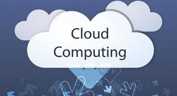 巨頭云集，共拓藍海 云計算高速發展下的數據安全挑戰與應對